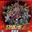 第3次スーパーロボット大戦Z時獄篇