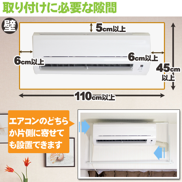 取付け条件