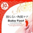 ベビーフット イージーパック30分タイプ Mサイズ