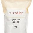 パックス重曹F 2kg