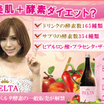 肌の調子を整えるためにベルタ酵素ドリンクを使ってみました