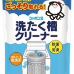 一面に浮かぶ茶色いビラビラ！洗濯槽汚れがごっそり落ちるクリーナー