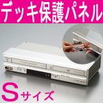 赤ちゃんのイタズラ対策！BD&DVDプレイヤーを破壊から守るカバー