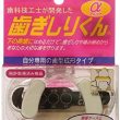 歯ぎしりくんα 1609001
