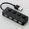 エレコム USBハブ 2.0対応 4ポート バスパワー 個別スイッチ付 ブラック U2H-YS4BBK