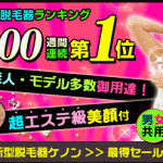 エステの全身脱毛より断然安いし手間いらず!コスパ最高の脱毛器