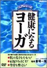 やっと見つけた！初心者がヨガを学ぶための最高のDVD