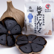 純黒にんにく