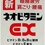 単なるビタミン剤肩のコリと目の疲れが軽減された！嘘のような体験談