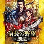 信長の野望・創造withパワーアップキットは軍団制の操作性向上など完成度高し