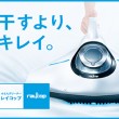 レイコップ