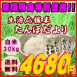 『たんぼだより（白米10kg×3）』【RCP】【米 30kg 送料無料】