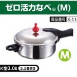 アサヒ軽金属のゼロ活力なべをネットで購入しました