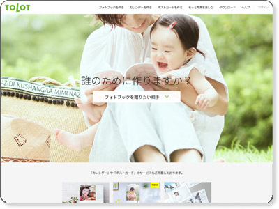 フォトブック・フォトアルバム 500円 TOLOT
