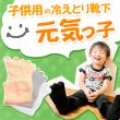 大法紡績 絹木綿元気っ子 子供用冷えとり5本指靴下