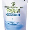 やさしい 洗濯用 酸素系漂白剤 750g